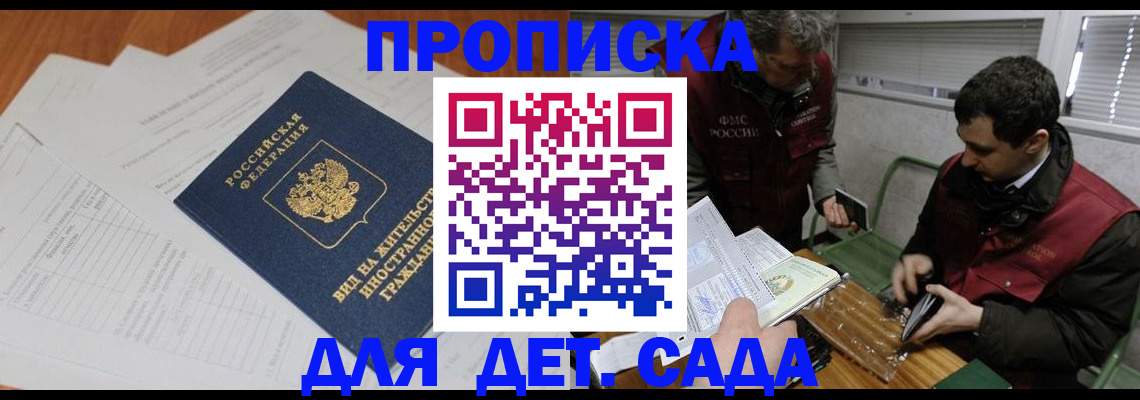 прописка законно в Чистополье