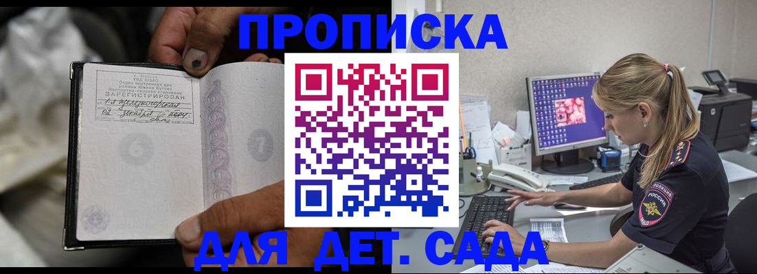 прописка ребенка в Чистополье