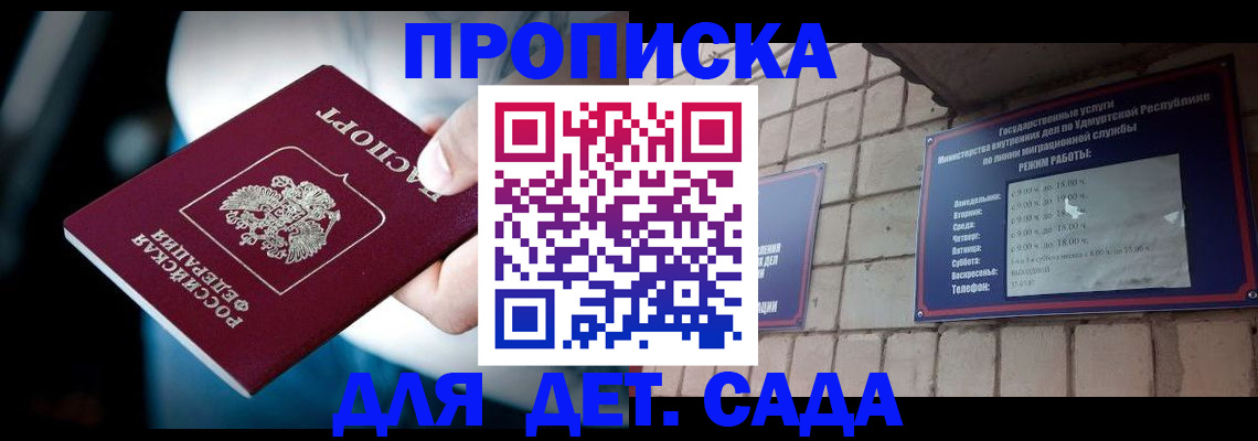 купить прописку в Чистополье