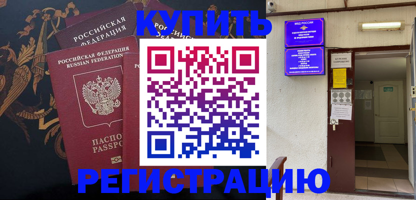 временная прописка в Чистополье